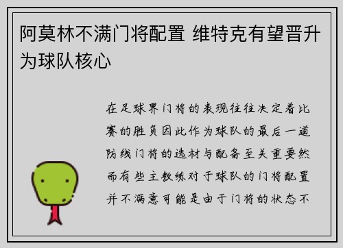 阿莫林不满门将配置 维特克有望晋升为球队核心