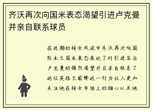 齐沃再次向国米表态渴望引进卢克曼并亲自联系球员