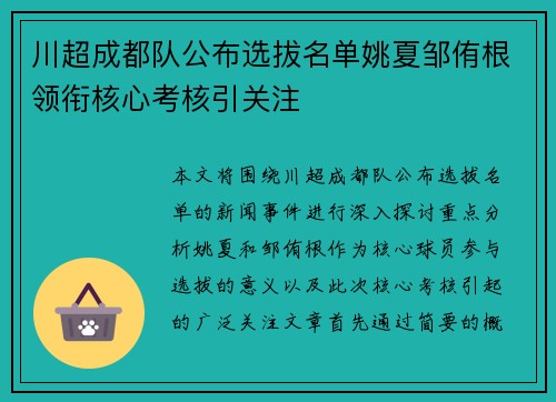 川超成都队公布选拔名单姚夏邹侑根领衔核心考核引关注
