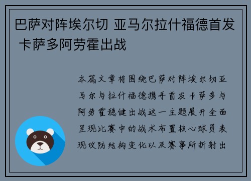 巴萨对阵埃尔切 亚马尔拉什福德首发 卡萨多阿劳霍出战
